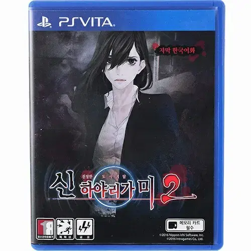 플스비타(PS VITA)신하야리가미2  삽니다.